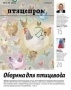 Оборона для птицевода Оборона для птицевода