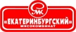 Бренд "Екатеринбургский мясокомбинат" спустя полгода простоя стал производиться на чужом заводе в Первоуральске