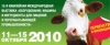 Итоги выставки "Агропродмаш-2010"
