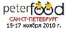 Международная продовольственная выставка «ПЕТЕРФУД - 2010»