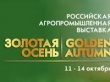«Золотая осень-2012» - главное аграрное событие года