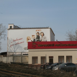 «Кировский мясокомбинат» увеличил выработку в 2,6 раза «Кировский мясокомбинат» увеличил выработку в 2,6 раза
