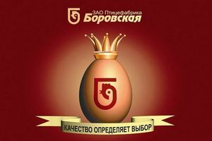 Боровской птицефабрике присвоено имя Александра Созонова Боровской птицефабрике присвоено имя Александра Созонова