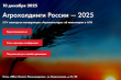 Конференция «Агрохолдинги России — 2025» состоится 10 декабря 2025г. в Москве Конференция «Агрохолдинги России — 2025» состоится 10 декабря 2025г. в Москве