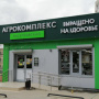 «Агрокомплекс Выселковский» открыл третий магазин в Москве