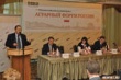 В Ростове-на-Дону пройдет III ежегодный «Аграрный форум России»