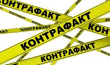 Определить реальные объемы контрафактной продукции практически невозможно — эксперт