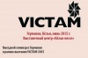 Выездной семинар для руководителей и специалистов в рамках выставки VICTAM-2015