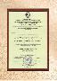 "Великоновгородский мясной двор" получил Сертификат соответствия требованиям ГОСТ Р ИСО 22000-2007