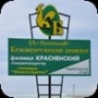 «Приосколье»: Открытие репродуктора