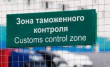 Калининградская таможня объяснила дополнительные проверки неспособностью визуально определить, есть ли в мясе кости