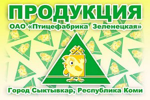 Министр сельского хозяйства и продовольствия Республики Коми посетил  птицефабрику "Зеленецкая"