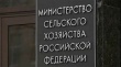 Минсельхоз порадует аграриев субсидиями. Ведомство возобновляет работу комиссии по утверждению субсидий