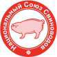 Владимир Зотов избран председателем Совета директоров Национального Союза свиноводов России