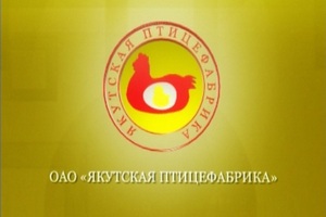 Коллектив Якутской птицефабрики обсудил проект закона о сельском хозяйстве