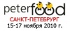 Международная продовольственная выставка «ПЕТЕРФУД - 2010»