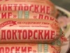 Большинство дегустаторов проголосовали за сосиски "Докторские" от компании "Ратимир"