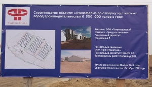 ТПК "Балтптицепром" начал строительство куриного кластера
