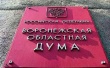 Воронежские депутаты включили в региональную программу социально-экономического развития проекты по свиноводству и птицеводству