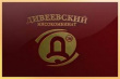 Иск о банкротстве Дивеевского мясокомбината в Нижегородской области поступил в суд