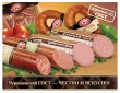 Черкизовский мясоперерабатывающий завод объявляет о расширении ассортимента колбас