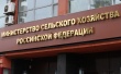 Минсельхоз России провел анализ развития продотрасли свиноводства за январь текущего года