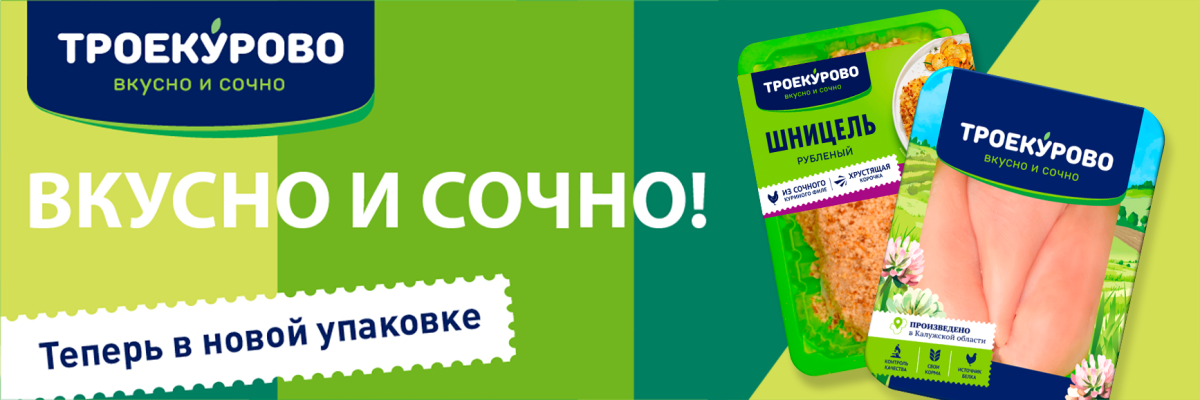«Троекурово» обновляет дизайн упаковки с акцентом  на вкус, свежесть и локальное производство продукта