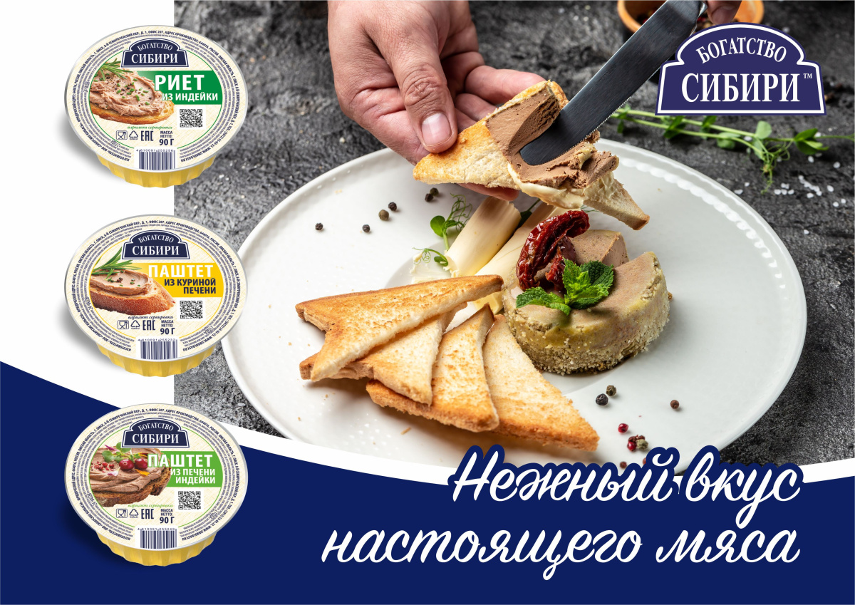 Компания ООО «Сибирские колбасы» запустила новую линию выпуска мясных паштетов и риетов в ламистерной упаковке. Компания ООО «Сибирские колбасы» запустила новую линию выпуска мясных паштетов и риетов в ламистерной упаковке.