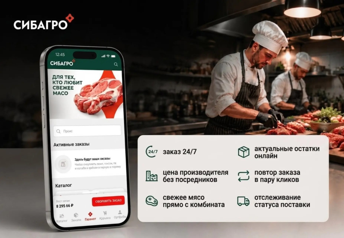 Компания «Сибагро» запустила маркетплейс для HoReCa и розницы Компания «Сибагро» запустила маркетплейс для HoReCa и розницы