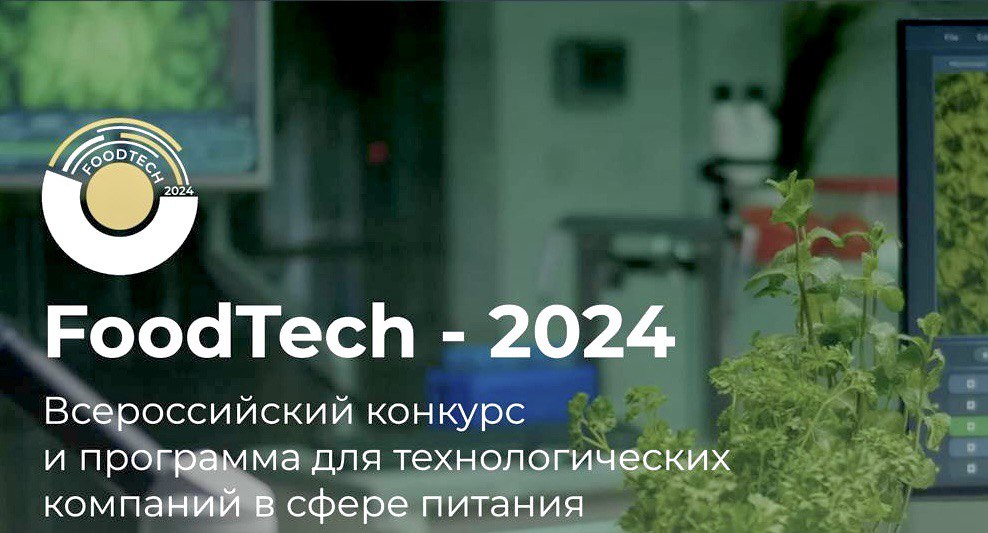 FoodTech-2024.jpg